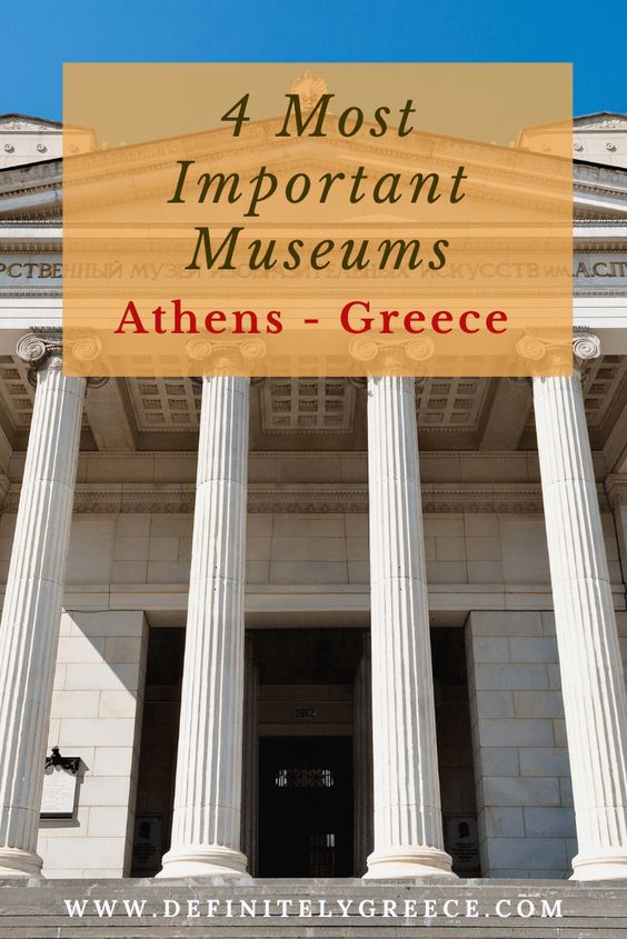 museums in Athens